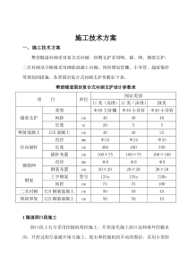 总体施工技术方案