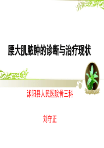 腰大肌脓肿的诊断