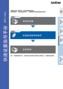 mfc-7420-激光打印一体机-使用说明