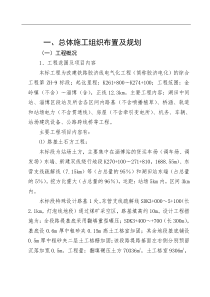 总体施工组织布置及规划(1)