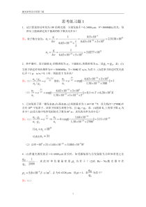 激光原理及应用(第三版)习题答案