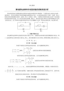 测电源电动势和内阻误差分析