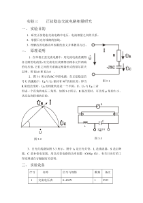 实验三----正弦稳态交流电路相量研究