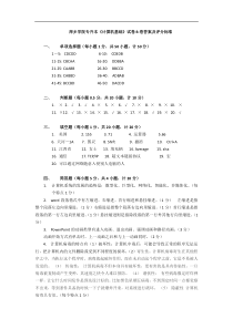 B卷答案及评分标准