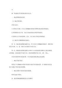 复习题实验力学3新(答案续课件)-图文.