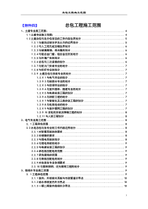 总包施工范围及边界工作划分