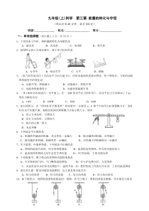 九年级上科学第三章单元测试卷