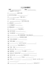 八年级上册古诗文默写测试题