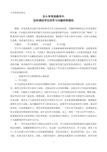 如何在小学英语课堂教学中调动学生学习积极性