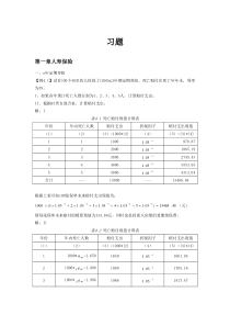 寿险精算习题及答案