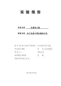 11运算放大器实验报告orCAD