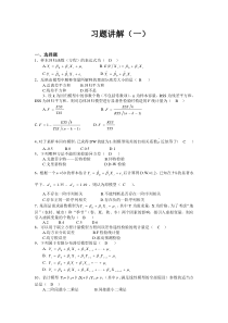 计量经济学习题及答案1