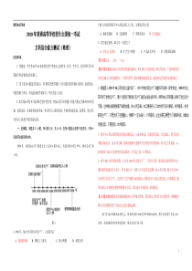 2018全国卷地理2卷(含解析)