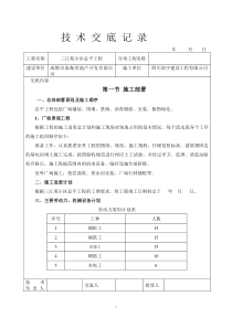 总平工程技术交底只需要1-14页