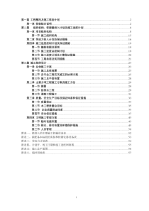 总平施工组织设计