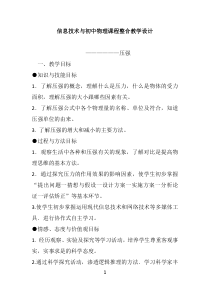 信息技术与初中物理课程整合教学设计