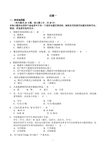 2015年数据库期末考试试题和答案