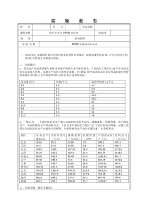 SPSS的线性回归分析实验报告