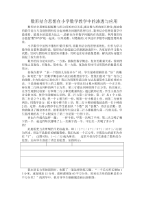 数形结合思想在小学数学教学中的渗透与应用