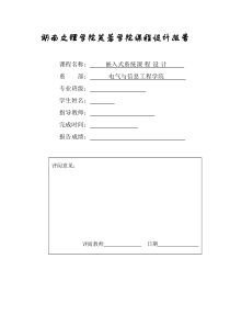 基于嵌入式技术的烟气检测监控系统的设计