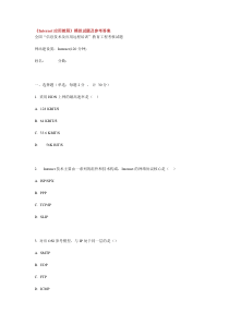 《Internet应用教程》模拟试题及参考答案