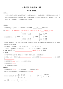 最新人教版七年级数学上册知识点归纳总结及典型试题汇总