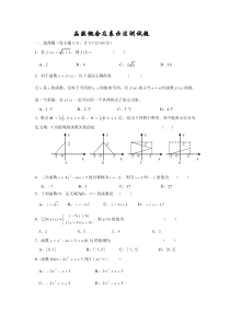 函数概念及表示法