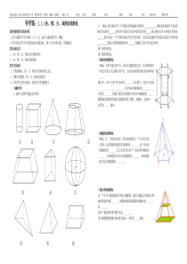 1.1.1柱、锥、台、球的结构特征导学案