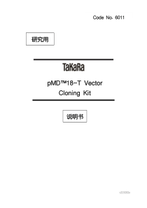 PMD18-T-Vector-Cloning-Kit-说明书