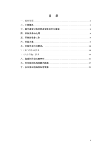 地铁车站施工钢支撑吊装方案