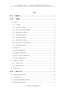 恒大海泉湾花园一标段(A1、A3地块)承插型轮扣式支模专项施工方案