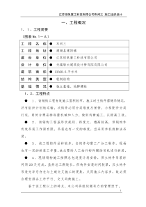 恒帆钢结构施工组织设计