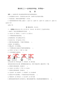 常州2015中考化学试卷及答案解析