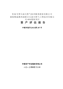 恒泰艾普拟收购成都西油联合石油天然气工程技术有限公