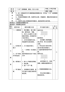 “十字”花样跳绳