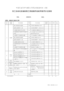 热工自动化设备检修高级工实际试题