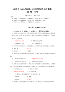 初中历史教师业务考试试卷及答案