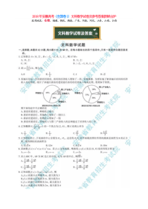 2018年安徽高考-(全国卷1)文科数学试卷及参考答案