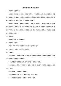 中学歌咏比赛活动方案