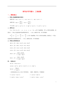 高三三角函数复习资料