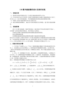 IIR数字滤波器的设计及软件实现