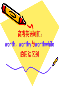 worth-worthy-worthwhile的区别