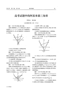 高考试题中的阿基米德三角形