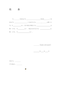 收款收条