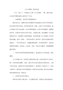 《小小的船》教学反思