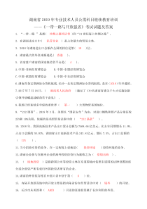 湖南省2019年专技人员公需科目《一带一路与开放强省》考试试题及答案