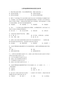 人防监理考试试题及答案