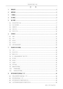 悬挑式脚手架专项施工方案425