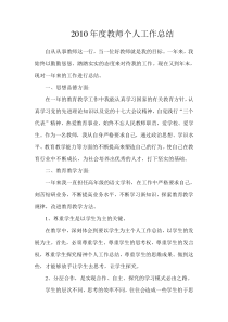 教师个人工作总结与计划