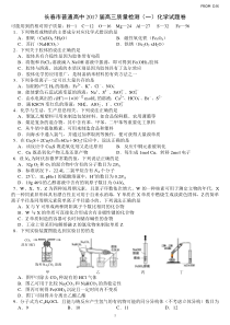 2017届吉林省长春市高三质量检测(一)化学试题及答案